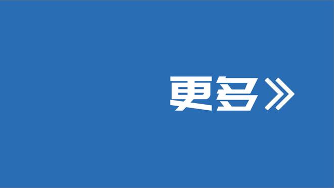 付政浩：山东三分之拉胯&场面之丑陋 连巩晓彬那句名言都难以形容